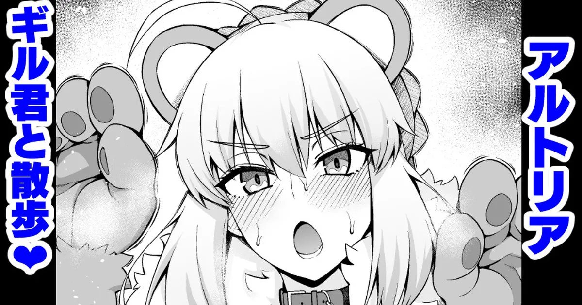 Arutoria, giru-kun to yoru no o sanpo ❤ page 1 full