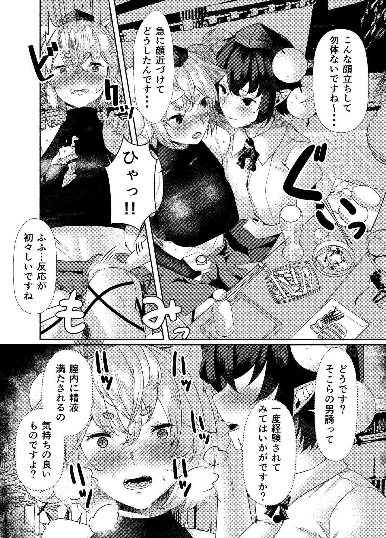 Ookami ga Inu ni Naru Made. page 4 full