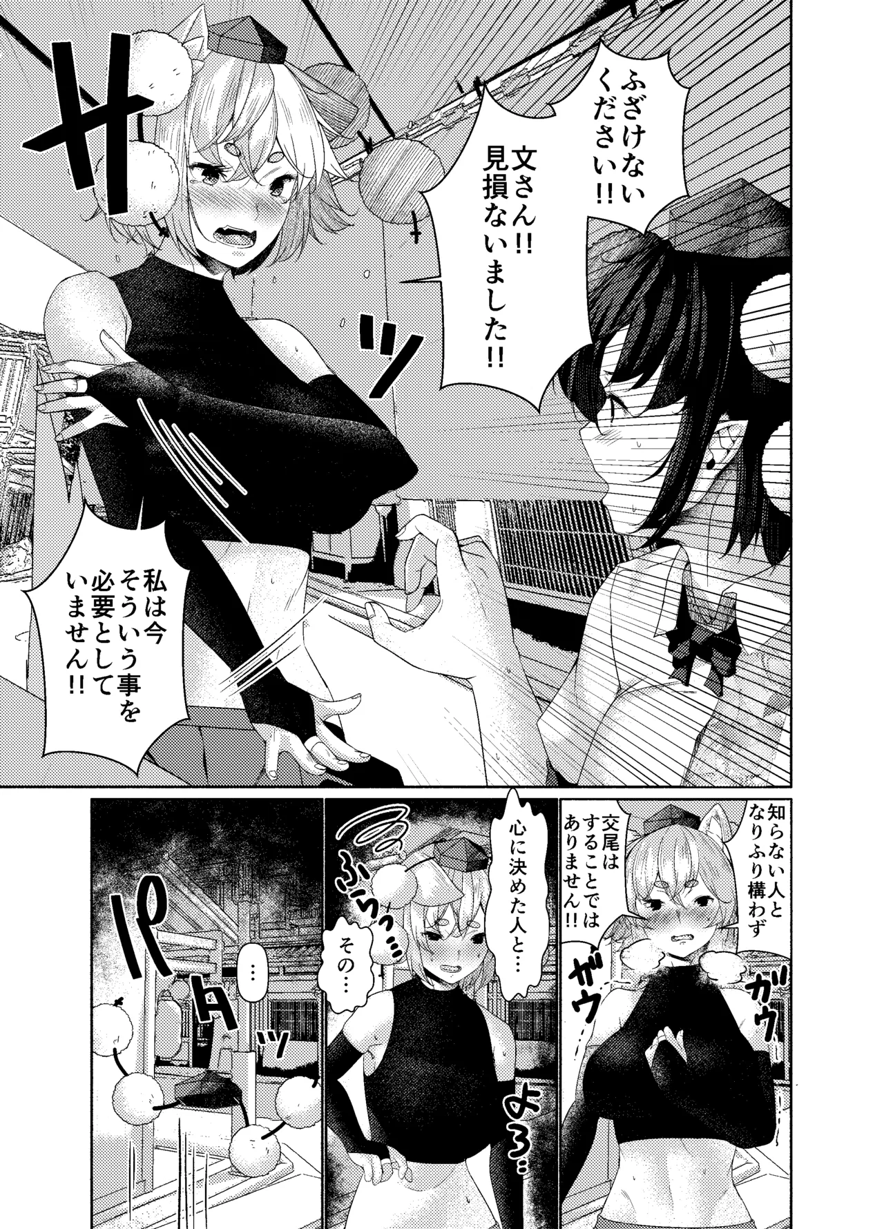 Ookami ga Inu ni Naru Made. page 5 full