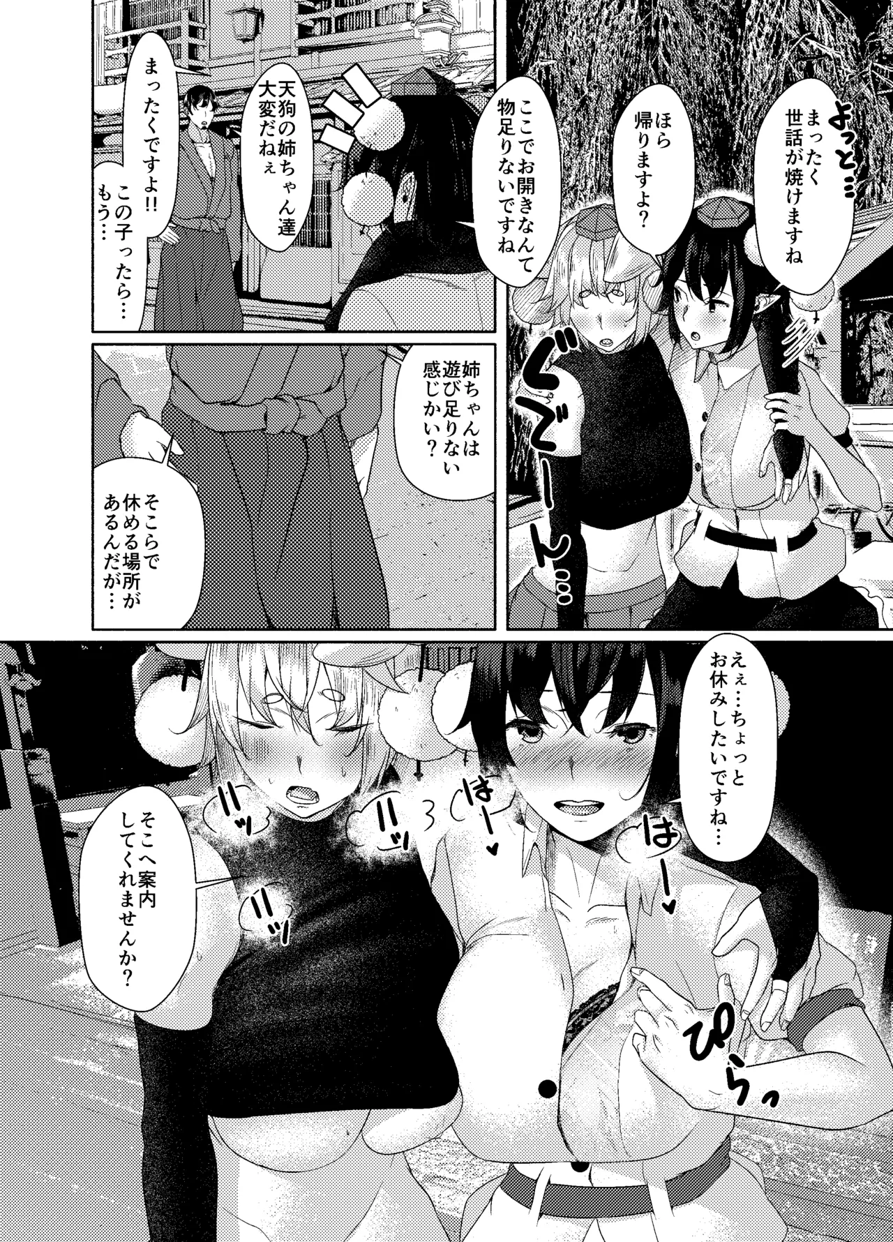 Ookami ga Inu ni Naru Made. page 6 full