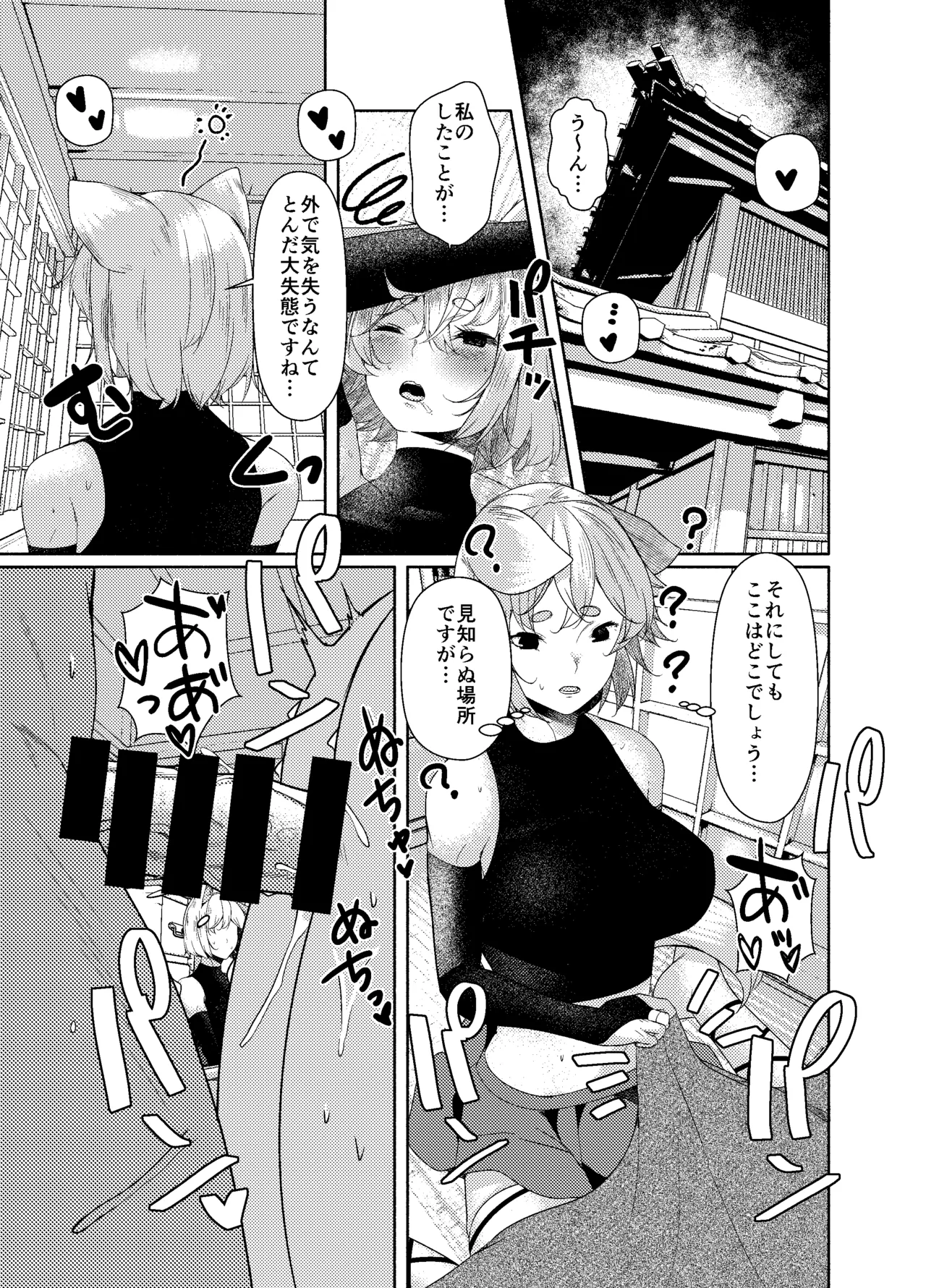 Ookami ga Inu ni Naru Made. page 7 full