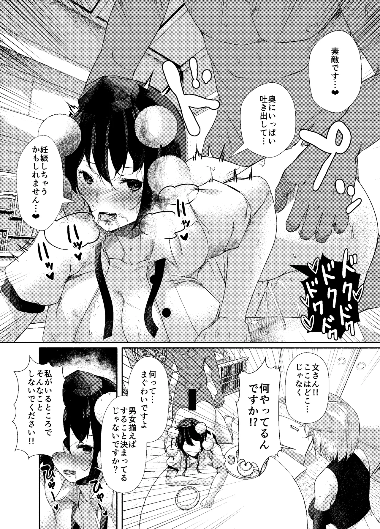 Ookami ga Inu ni Naru Made. page 8 full