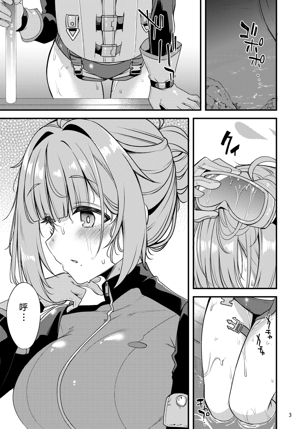 To My Kokoro | 致吾心 page 3 full