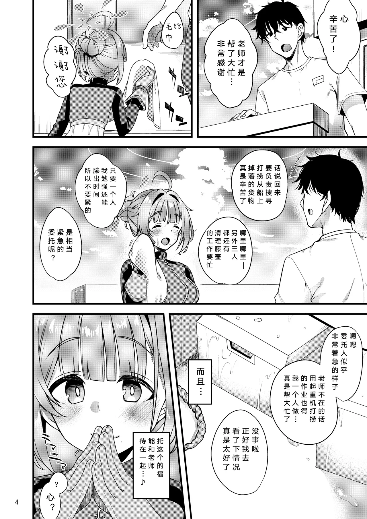 To My Kokoro | 致吾心 page 4 full
