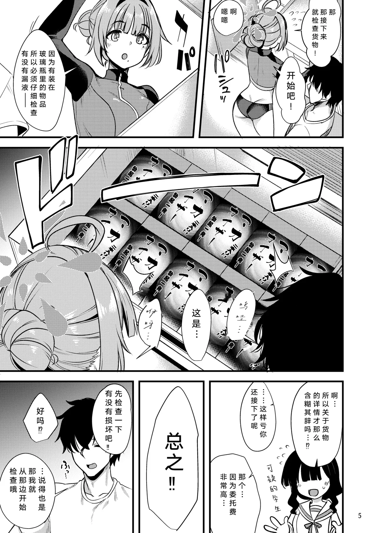 To My Kokoro | 致吾心 page 5 full