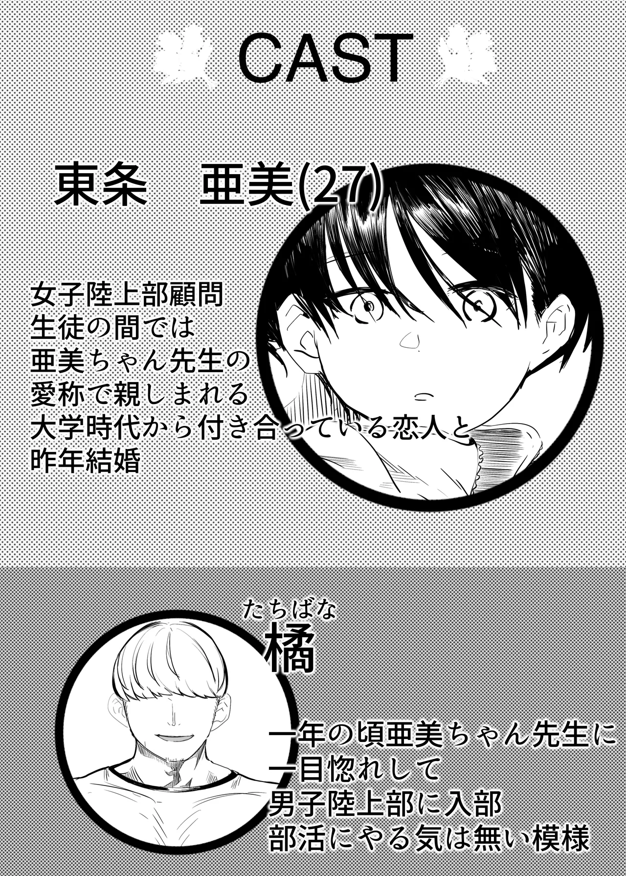 亜美ちゃん先生NTR page 3 full