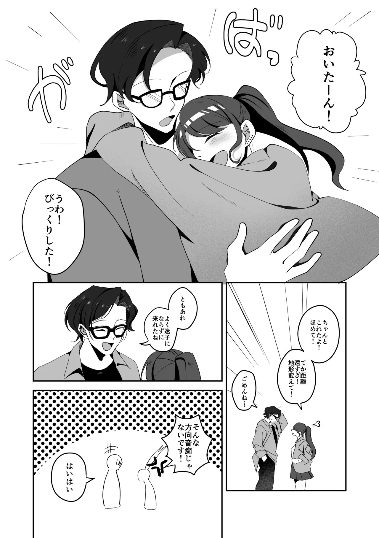 年下彼女は感度良好 page 4 full