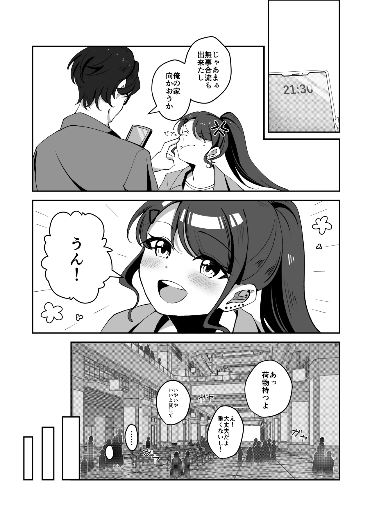 年下彼女は感度良好 page 5 full