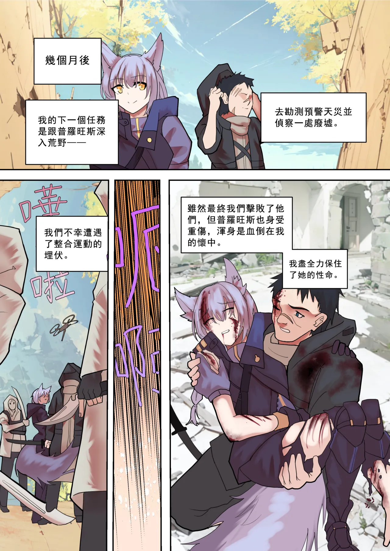 A Messenger's Healing page 5 full