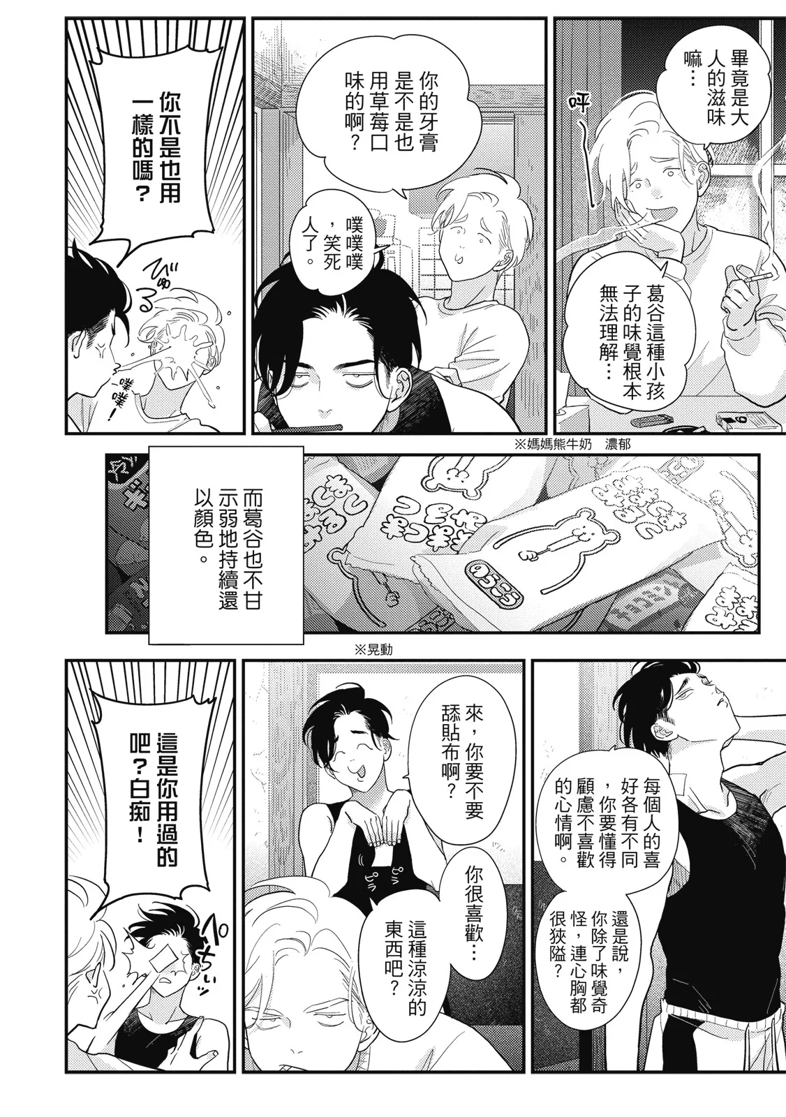 Happy Kuso Life 6 | 極樂鳥日子 6 page 10 full