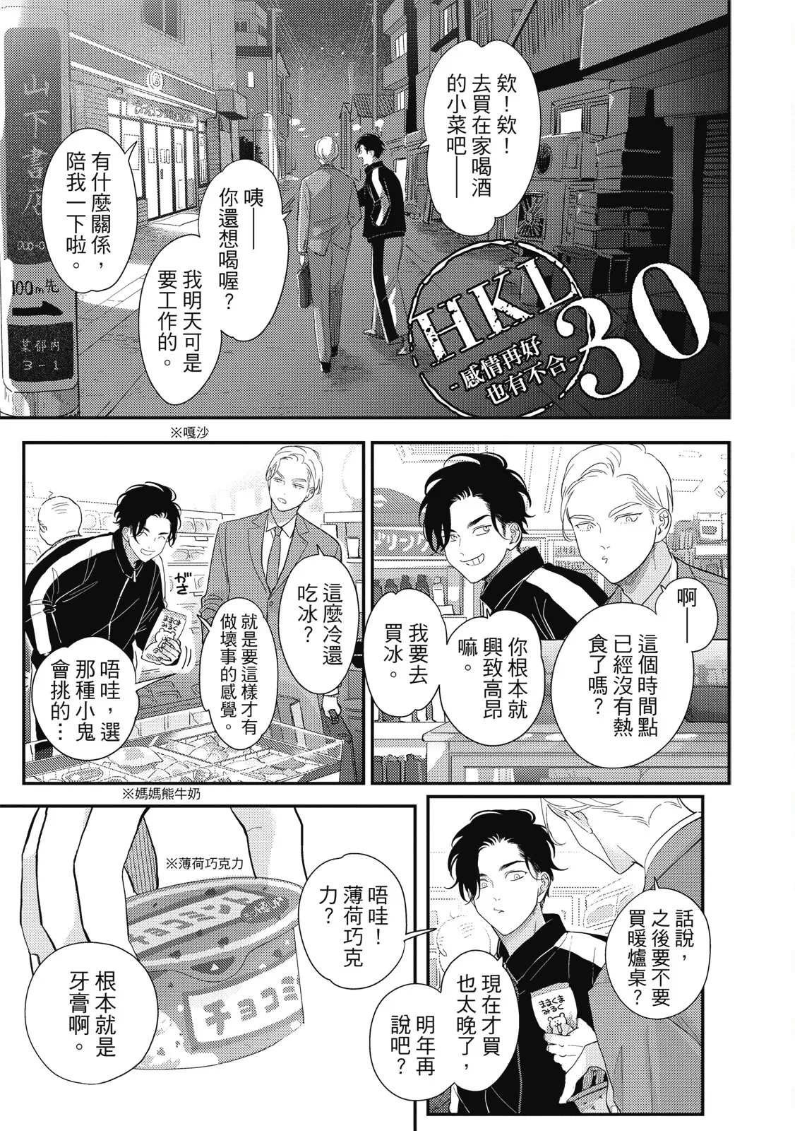 Happy Kuso Life 6 | 極樂鳥日子 6 page 5 full