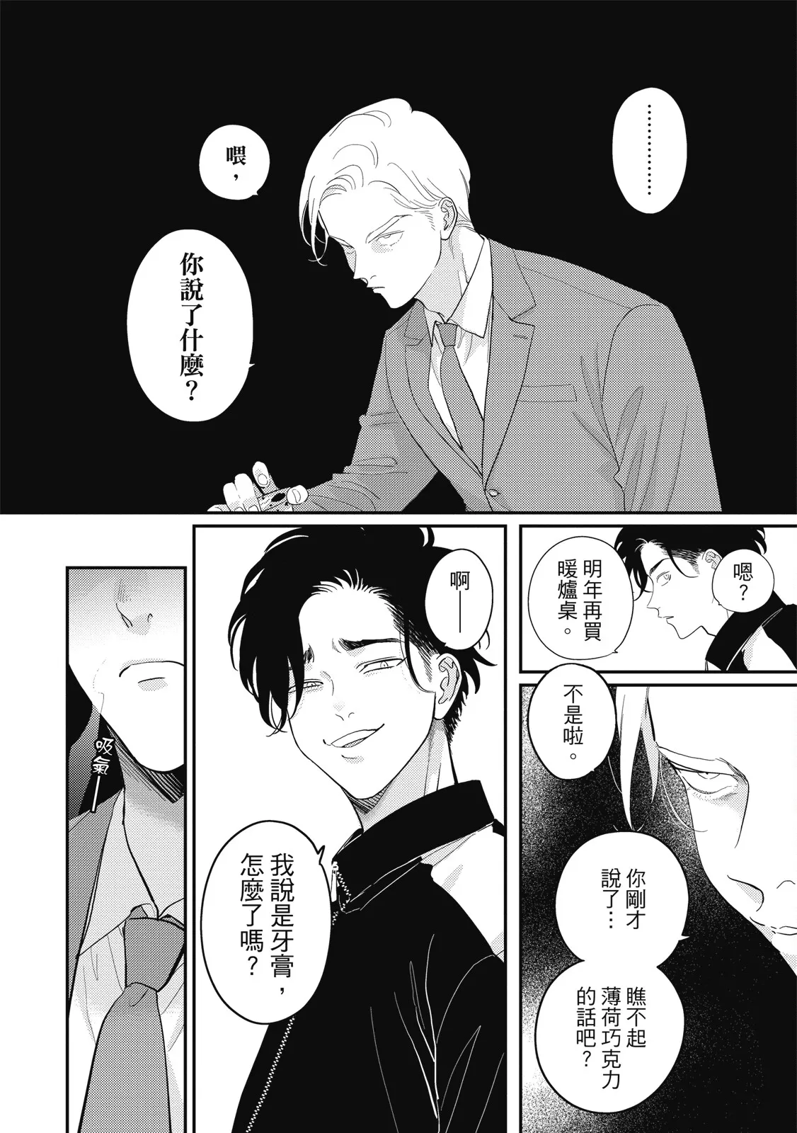 Happy Kuso Life 6 | 極樂鳥日子 6 page 6 full