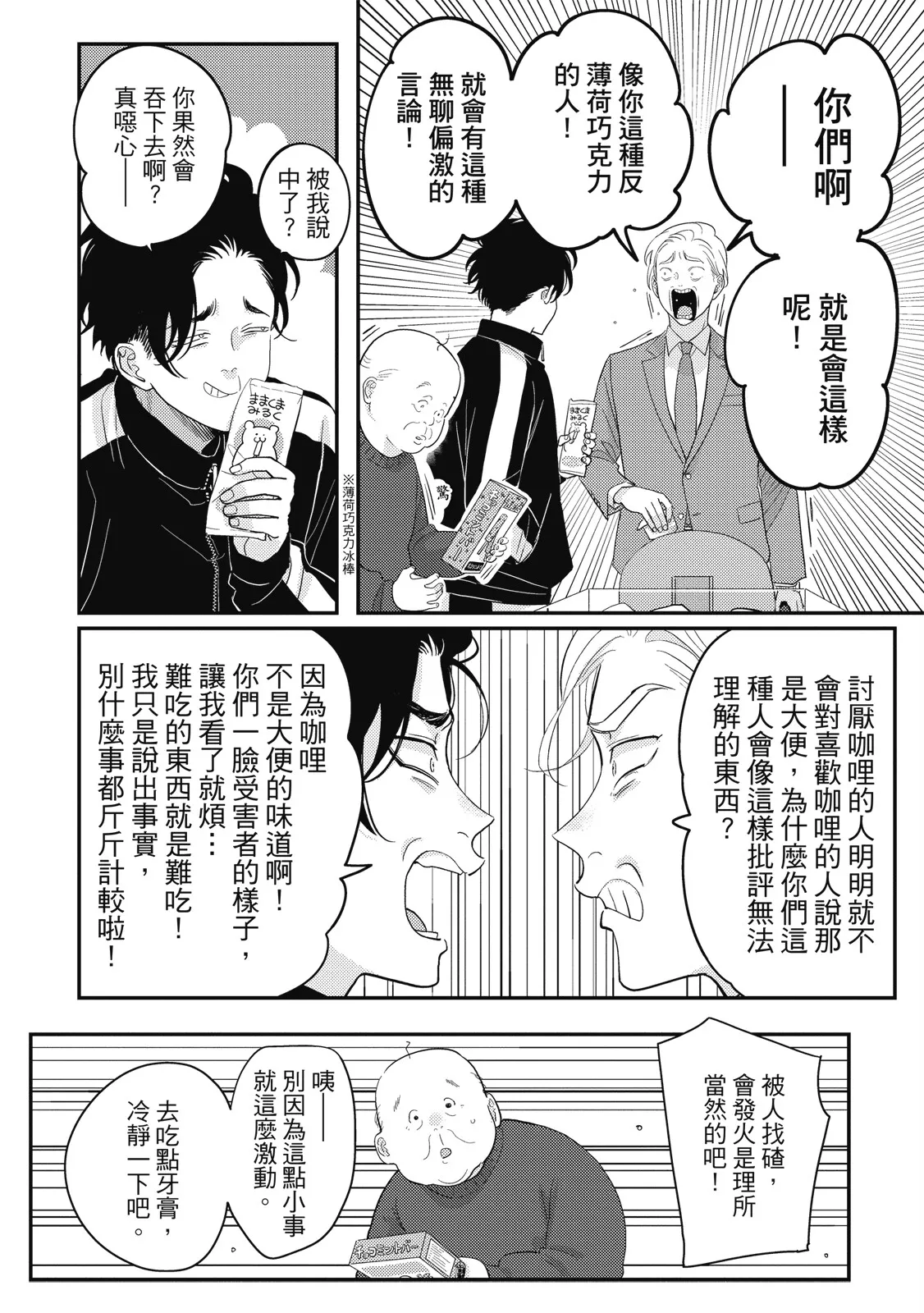 Happy Kuso Life 6 | 極樂鳥日子 6 page 8 full