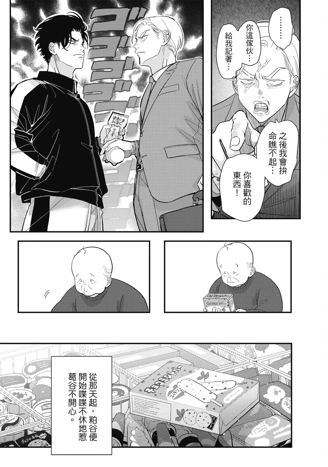 Happy Kuso Life 6 | 極樂鳥日子 6 page 9 full