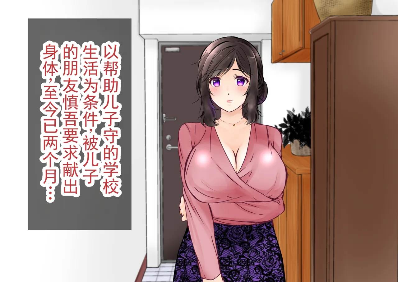 清纯的母亲被我的青梅竹马睡走了的故事 第二部 page 2 full