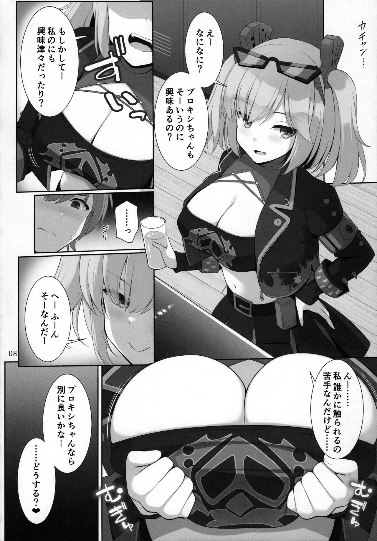 Shin Eri-To Nyuu Kyou Annaishou page 7 full