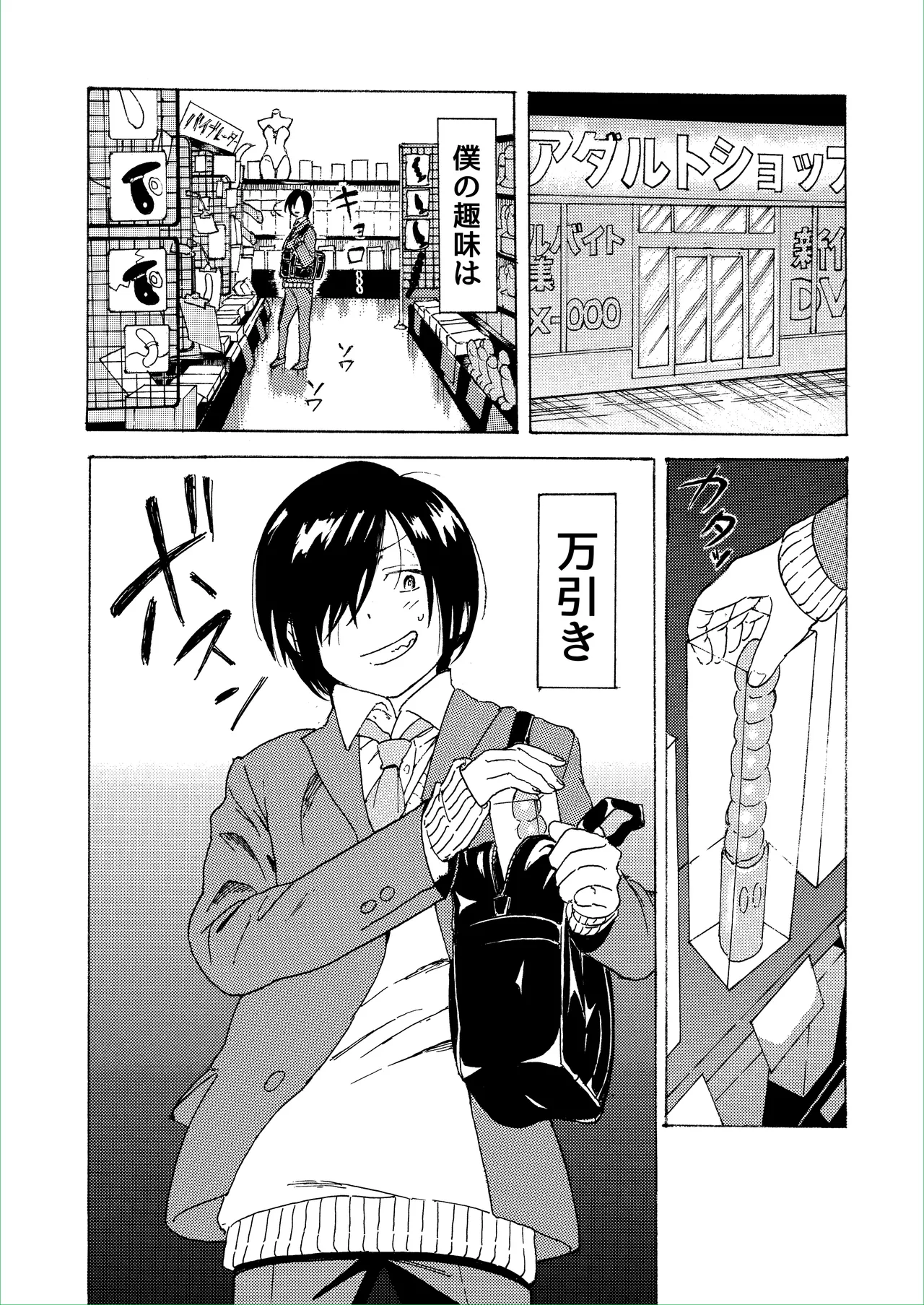 盗んじゃってごめんなさい！ page 2 full