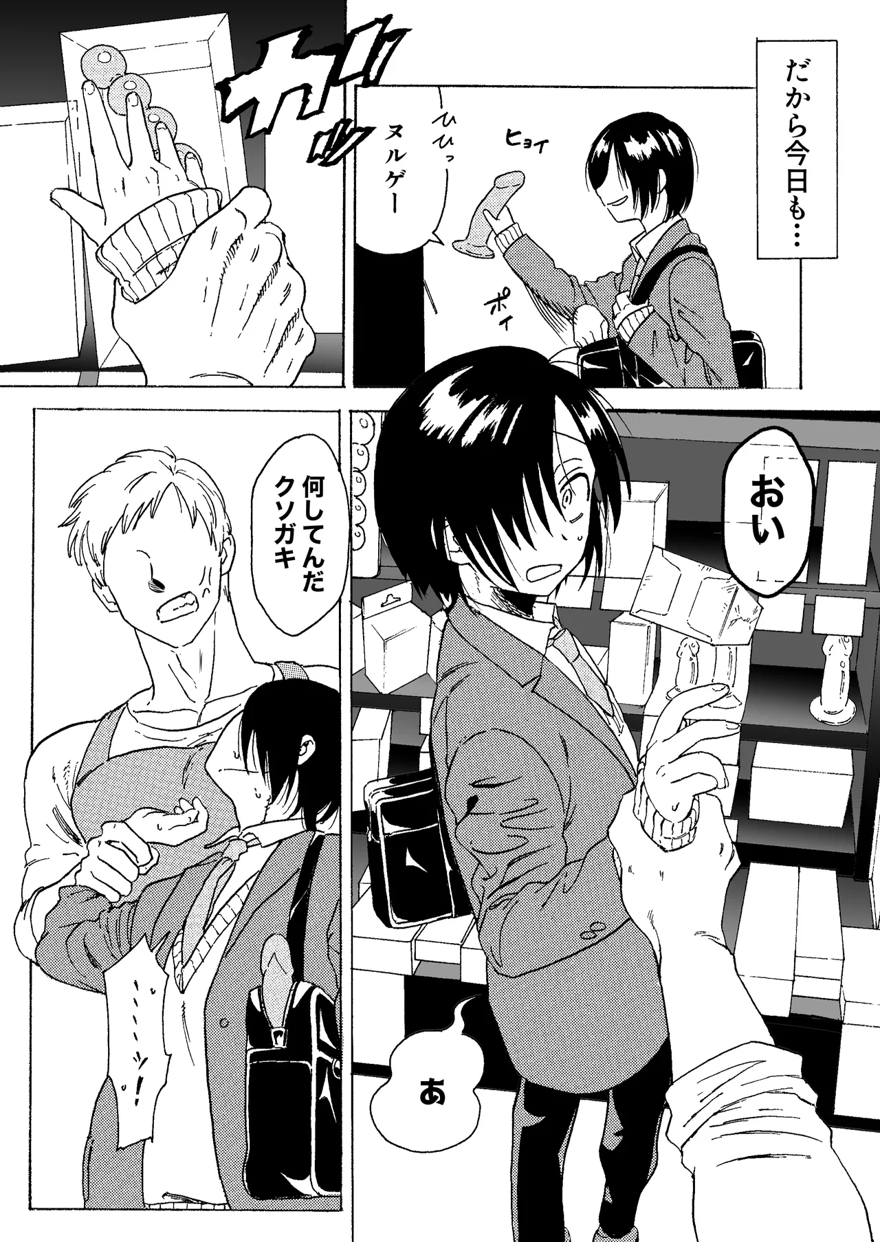 盗んじゃってごめんなさい！ page 4 full