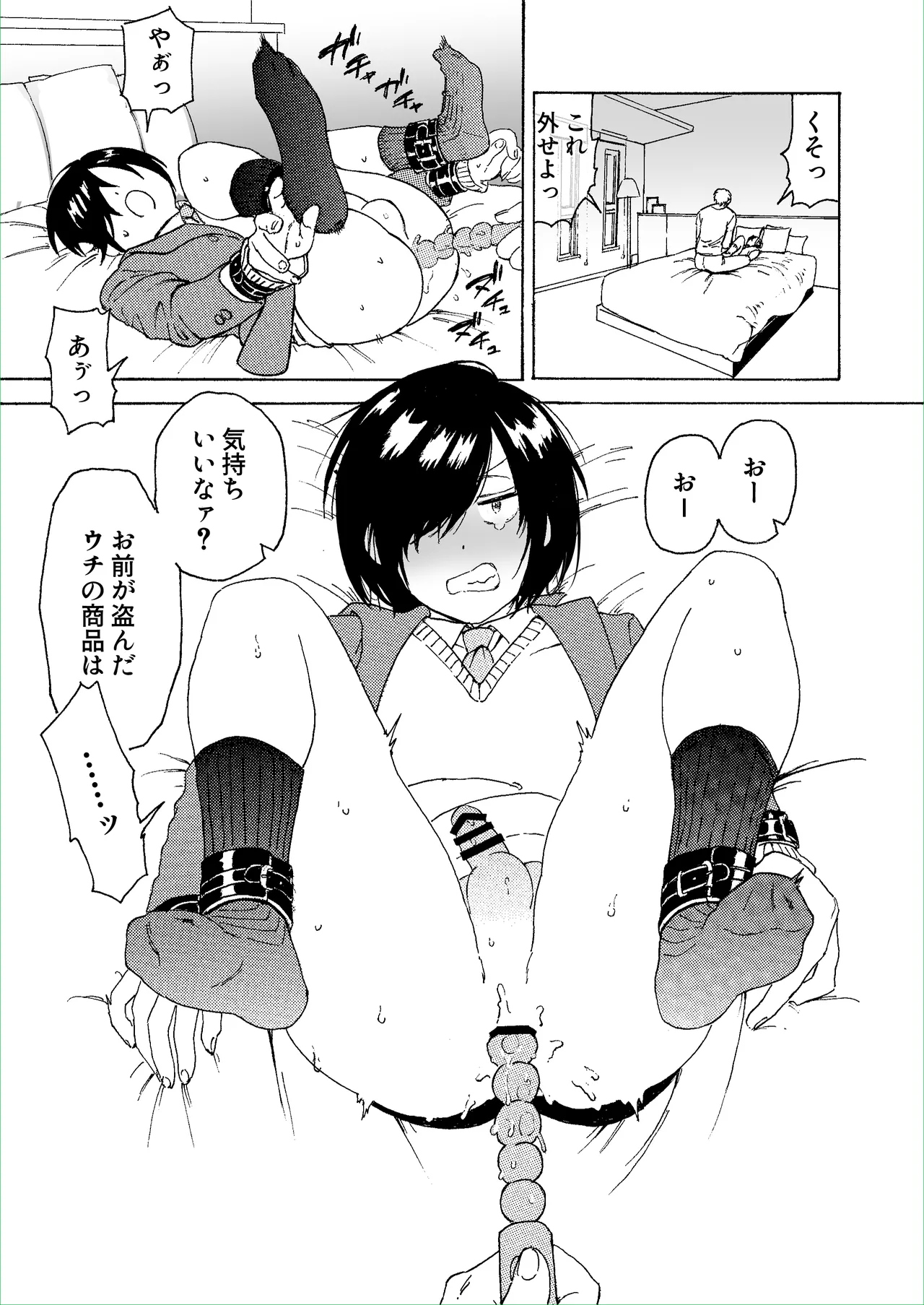 盗んじゃってごめんなさい！ page 5 full