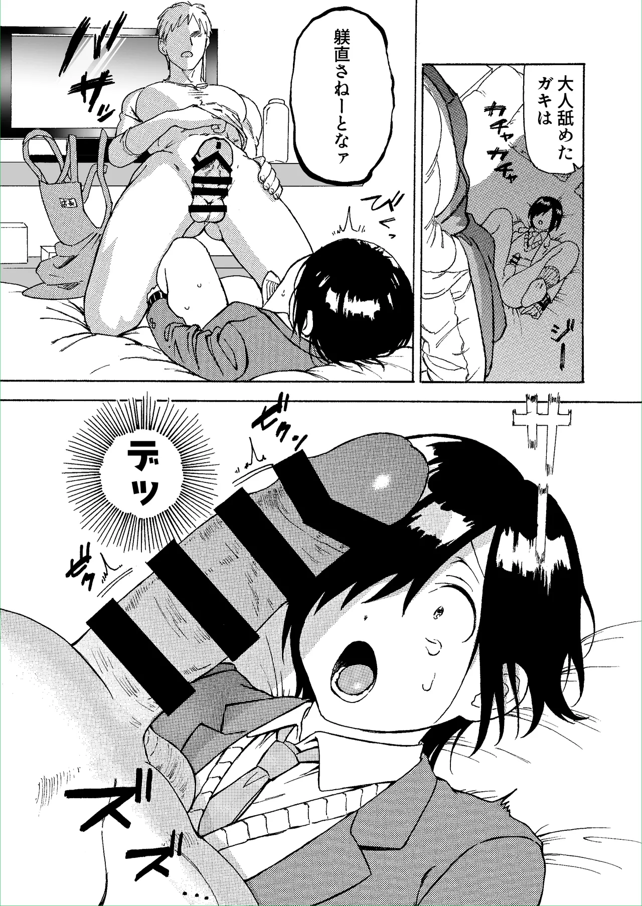 盗んじゃってごめんなさい！ page 7 full