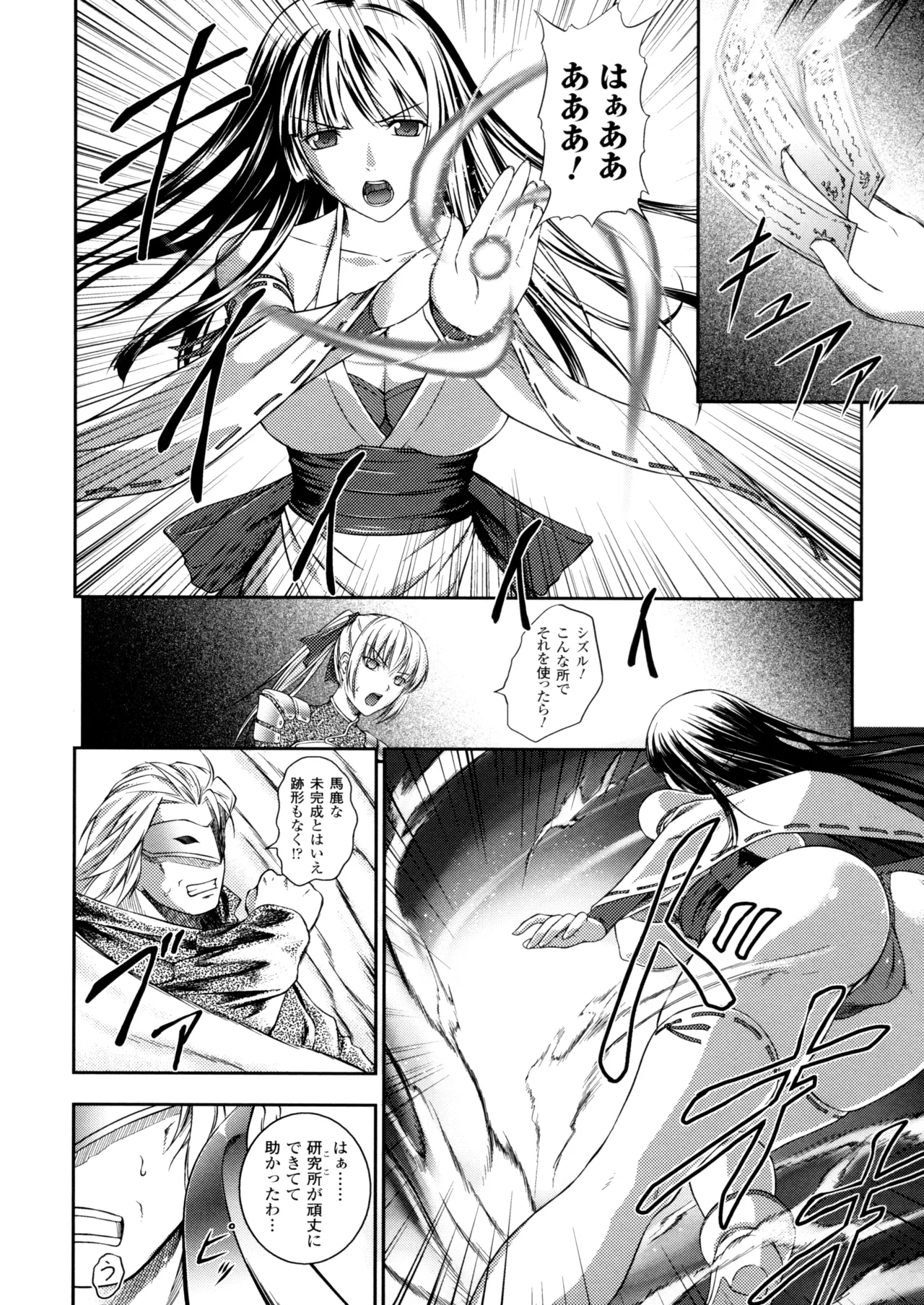 SenKi Madou Den Asuka & Shizuru page 10 full