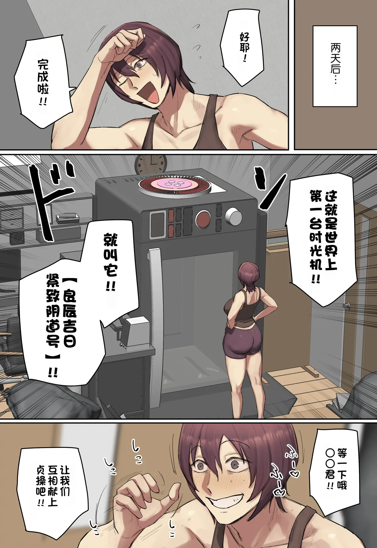 Kako ni Itte kimi no Doutei Ubaccha o !! | 回到过去把你的童贞夺走吧！！ page 10 full