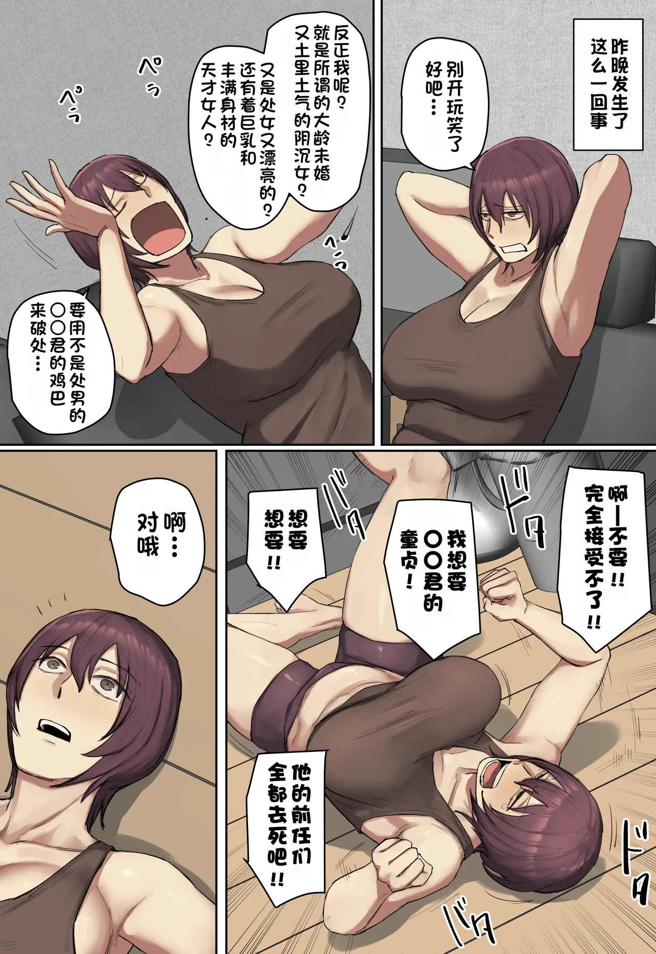 Kako ni Itte kimi no Doutei Ubaccha o !! | 回到过去把你的童贞夺走吧！！ page 7 full
