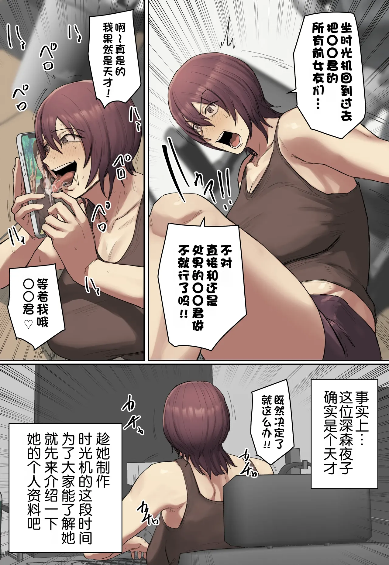 Kako ni Itte kimi no Doutei Ubaccha o !! | 回到过去把你的童贞夺走吧！！ page 8 full