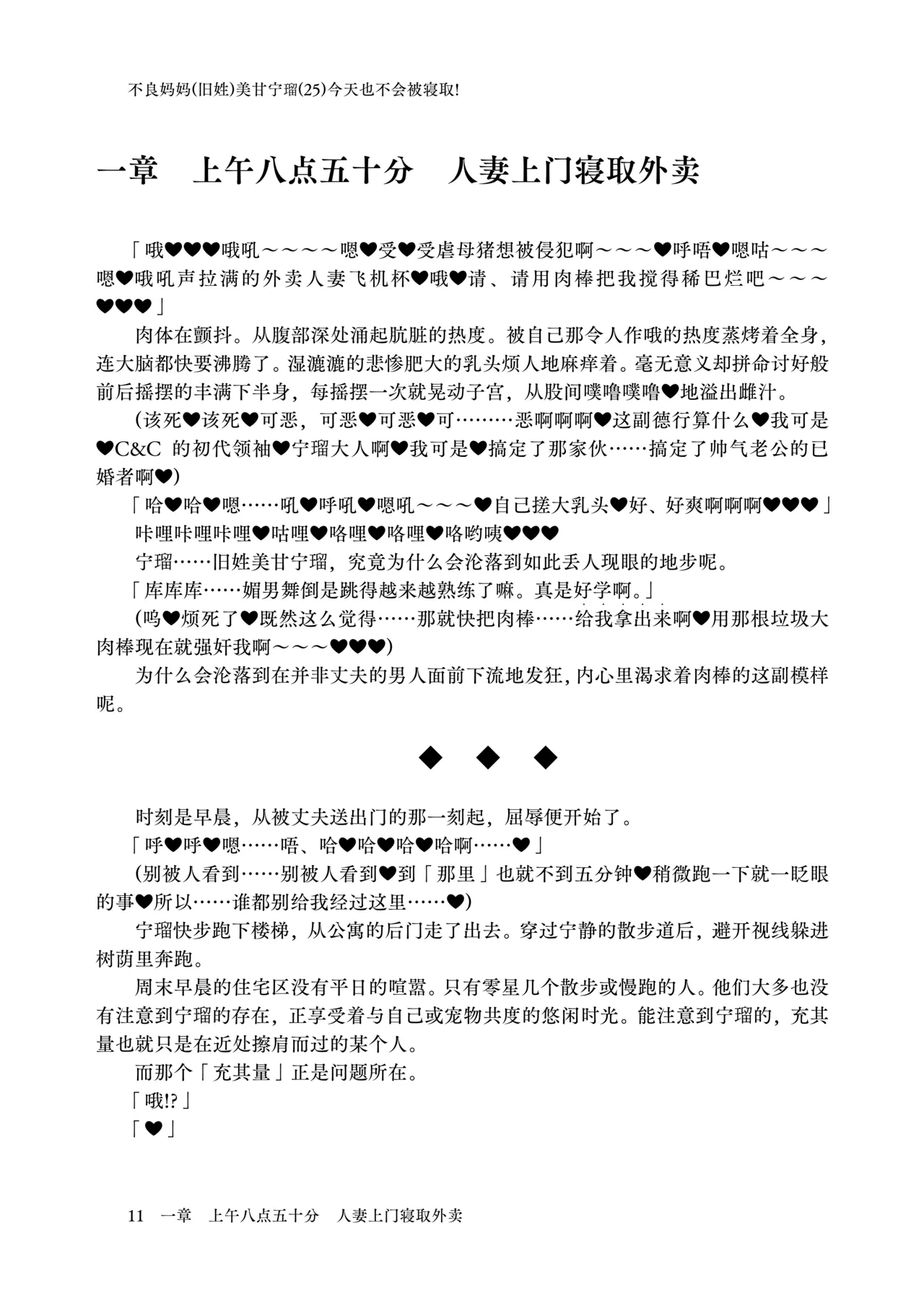Yanmama  Mi〇neru  wa kyō mo netorarenai! | 不良妈妈美〇宁瑠今天也不会被寝取! page 10 full