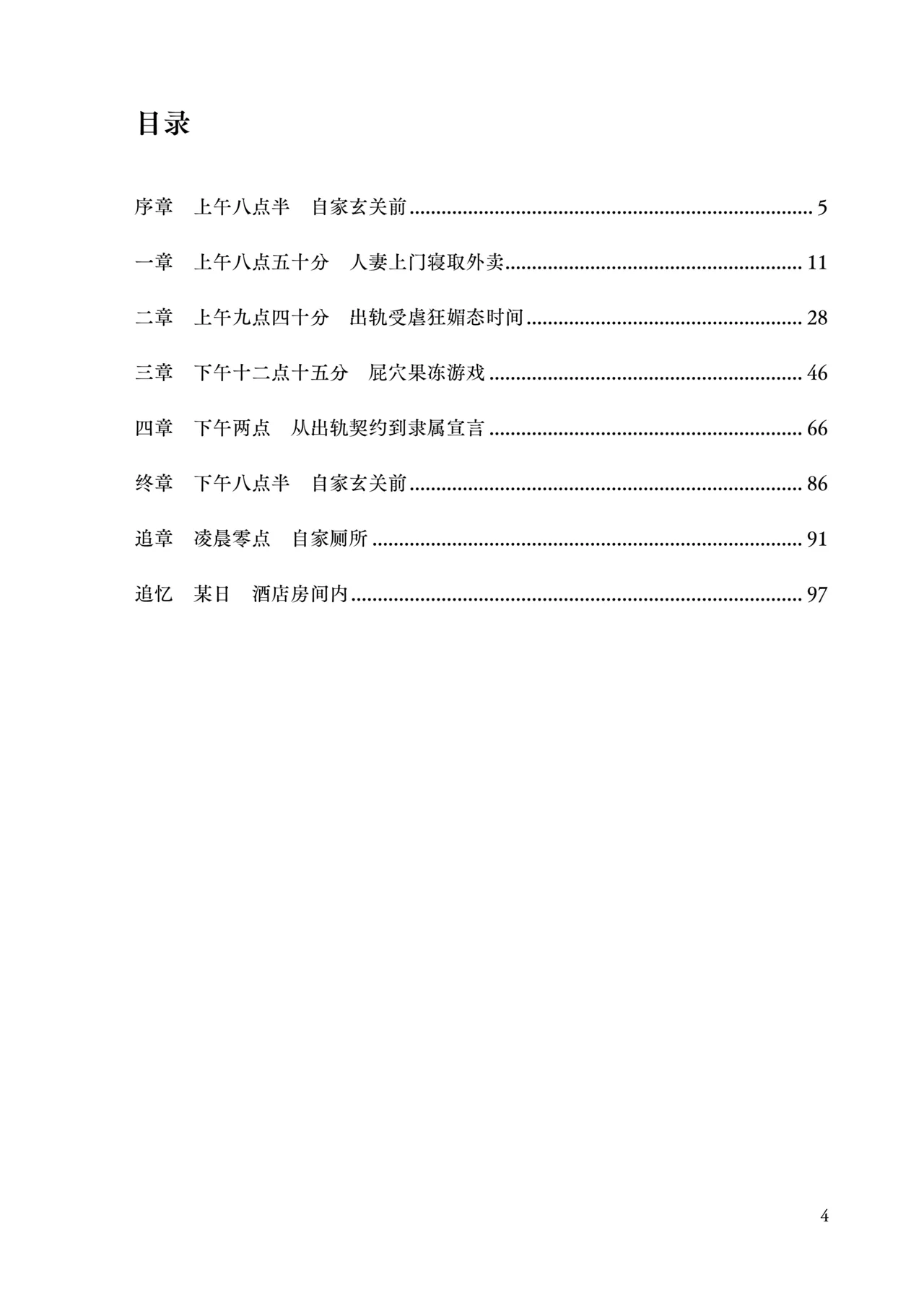 Yanmama  Mi〇neru  wa kyō mo netorarenai! | 不良妈妈美〇宁瑠今天也不会被寝取! page 3 full
