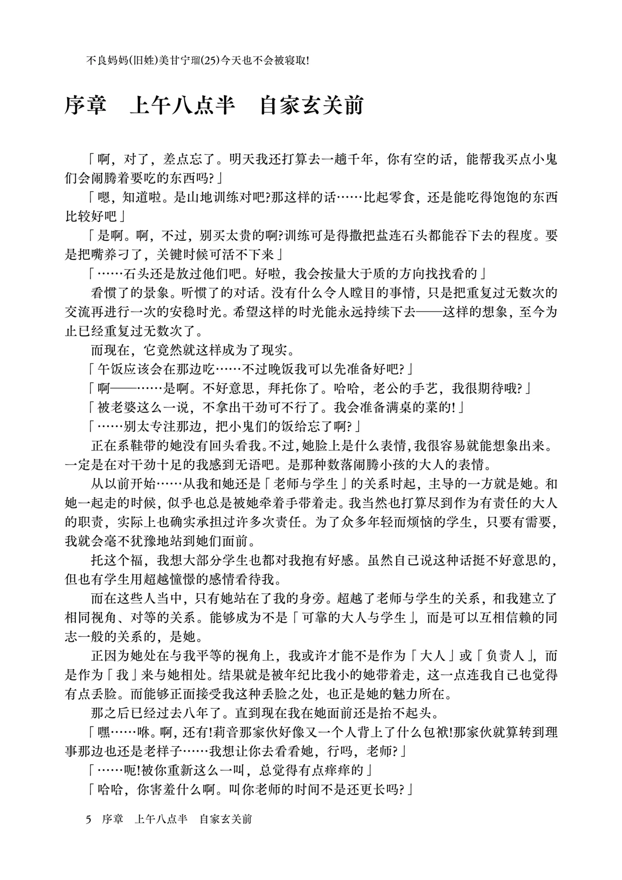 Yanmama  Mi〇neru  wa kyō mo netorarenai! | 不良妈妈美〇宁瑠今天也不会被寝取! page 4 full