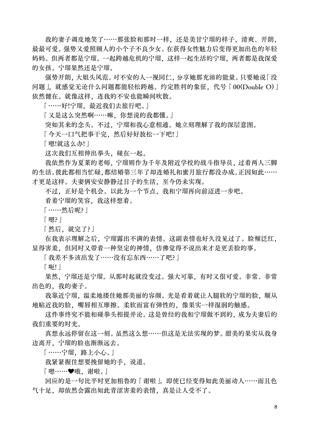 Yanmama  Mi〇neru  wa kyō mo netorarenai! | 不良妈妈美〇宁瑠今天也不会被寝取! page 7 full