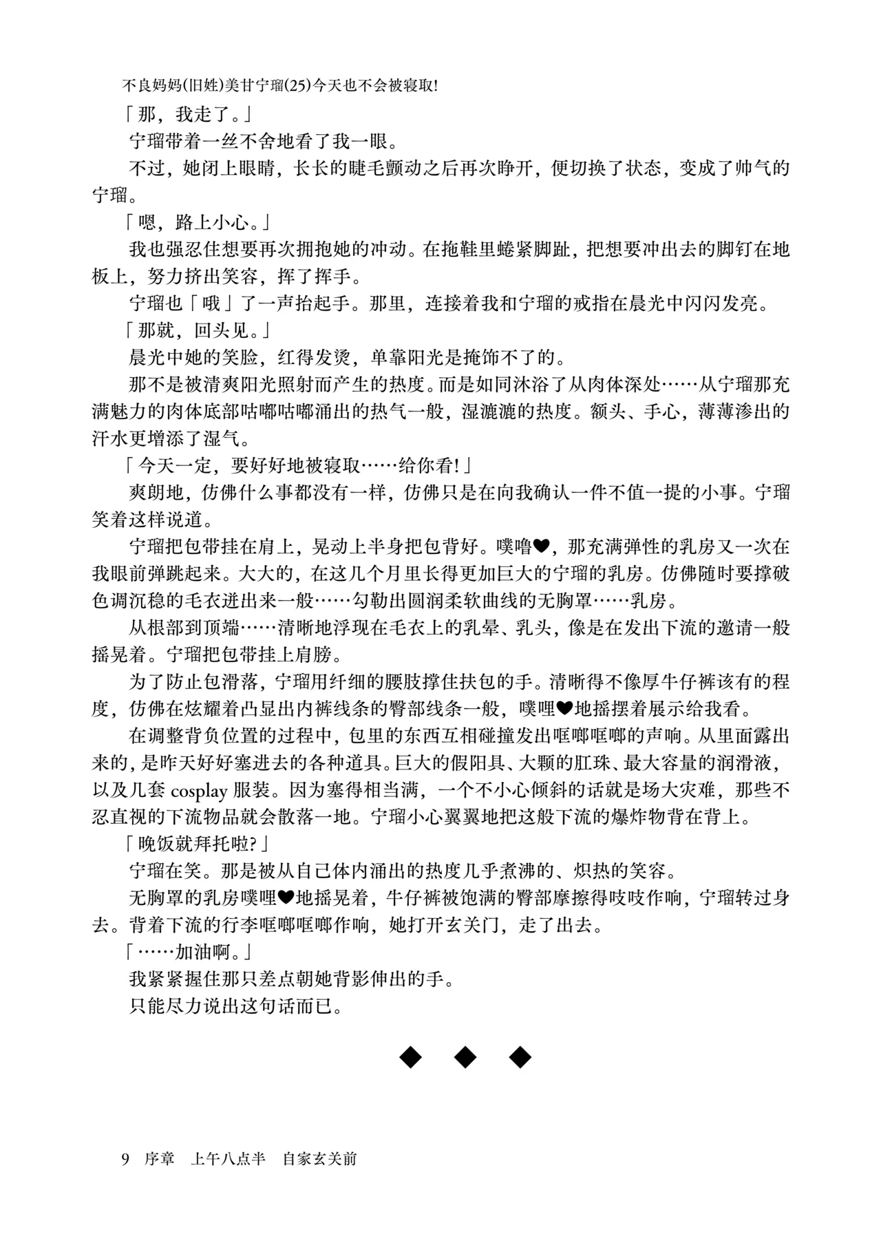 Yanmama  Mi〇neru  wa kyō mo netorarenai! | 不良妈妈美〇宁瑠今天也不会被寝取! page 8 full