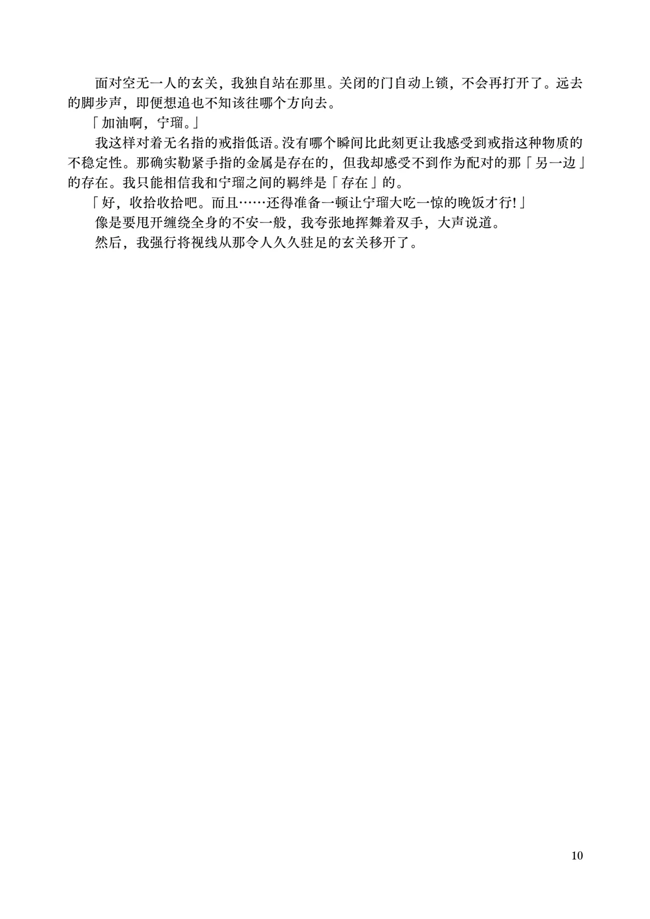 Yanmama  Mi〇neru  wa kyō mo netorarenai! | 不良妈妈美〇宁瑠今天也不会被寝取! page 9 full
