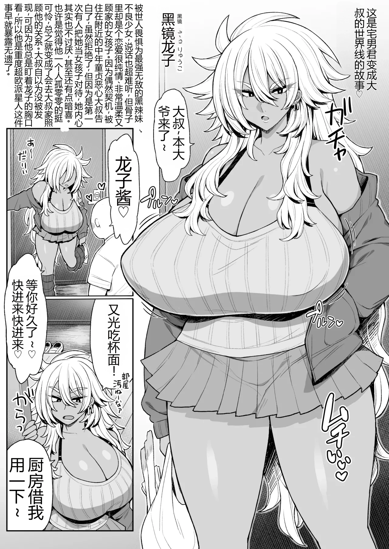 Nandakanda Yasashii Kuro Gal Yankee Ryuuko-Chan page 2 full