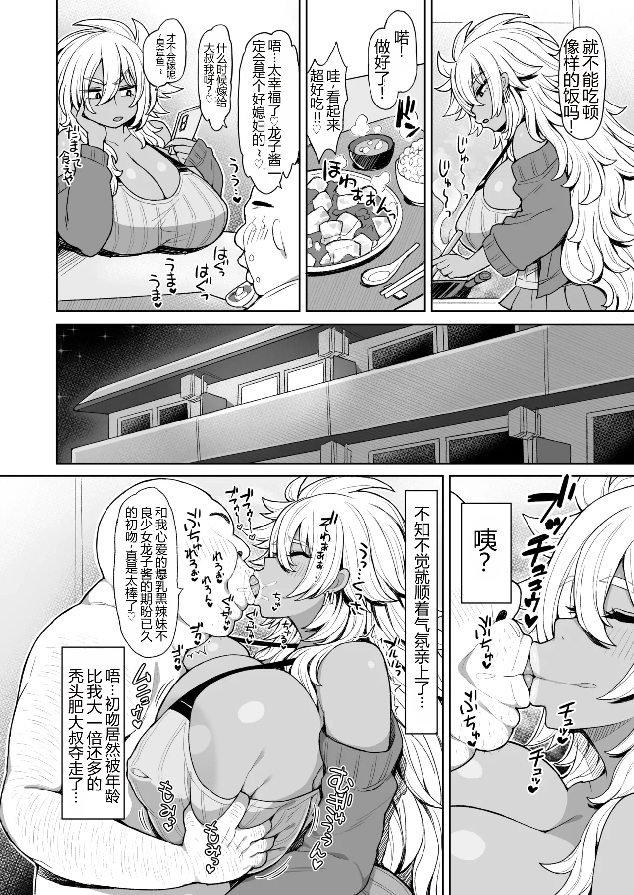 Nandakanda Yasashii Kuro Gal Yankee Ryuuko-Chan page 3 full