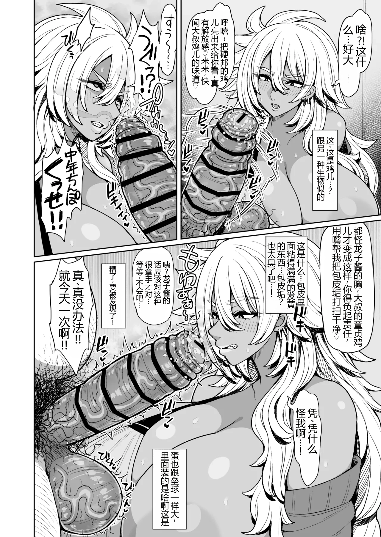 Nandakanda Yasashii Kuro Gal Yankee Ryuuko-Chan page 7 full