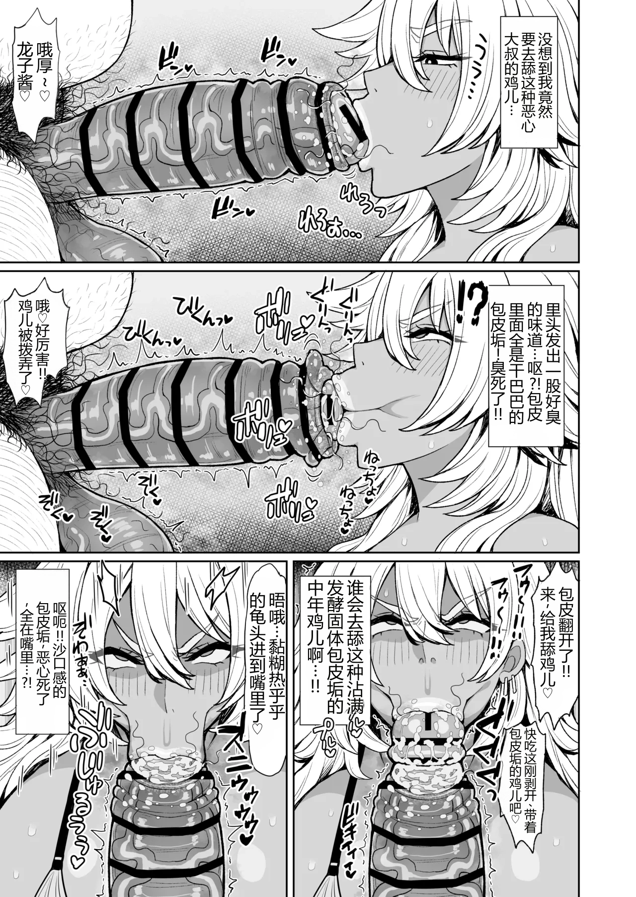 Nandakanda Yasashii Kuro Gal Yankee Ryuuko-Chan page 8 full