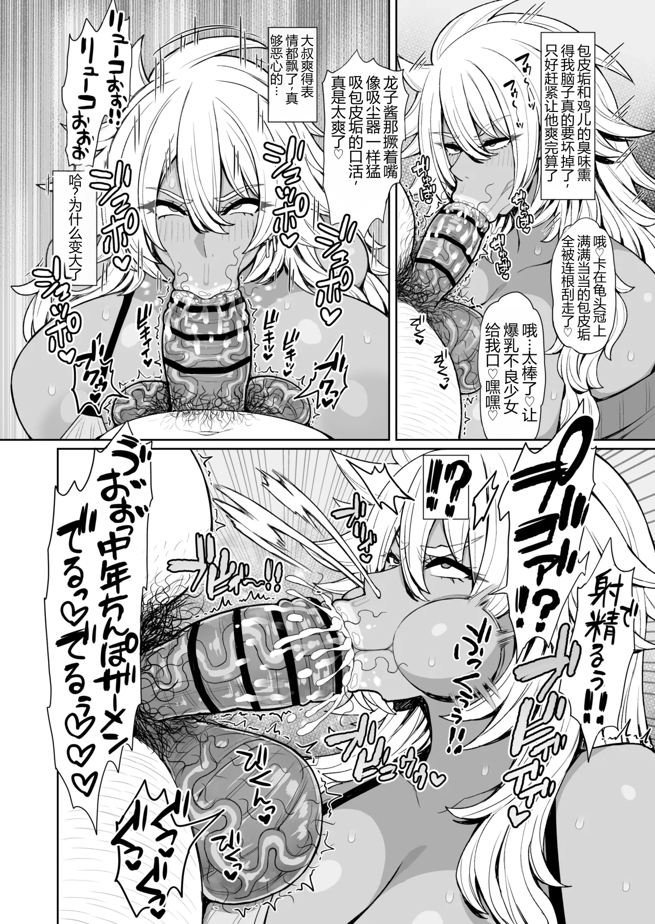 Nandakanda Yasashii Kuro Gal Yankee Ryuuko-Chan page 9 full