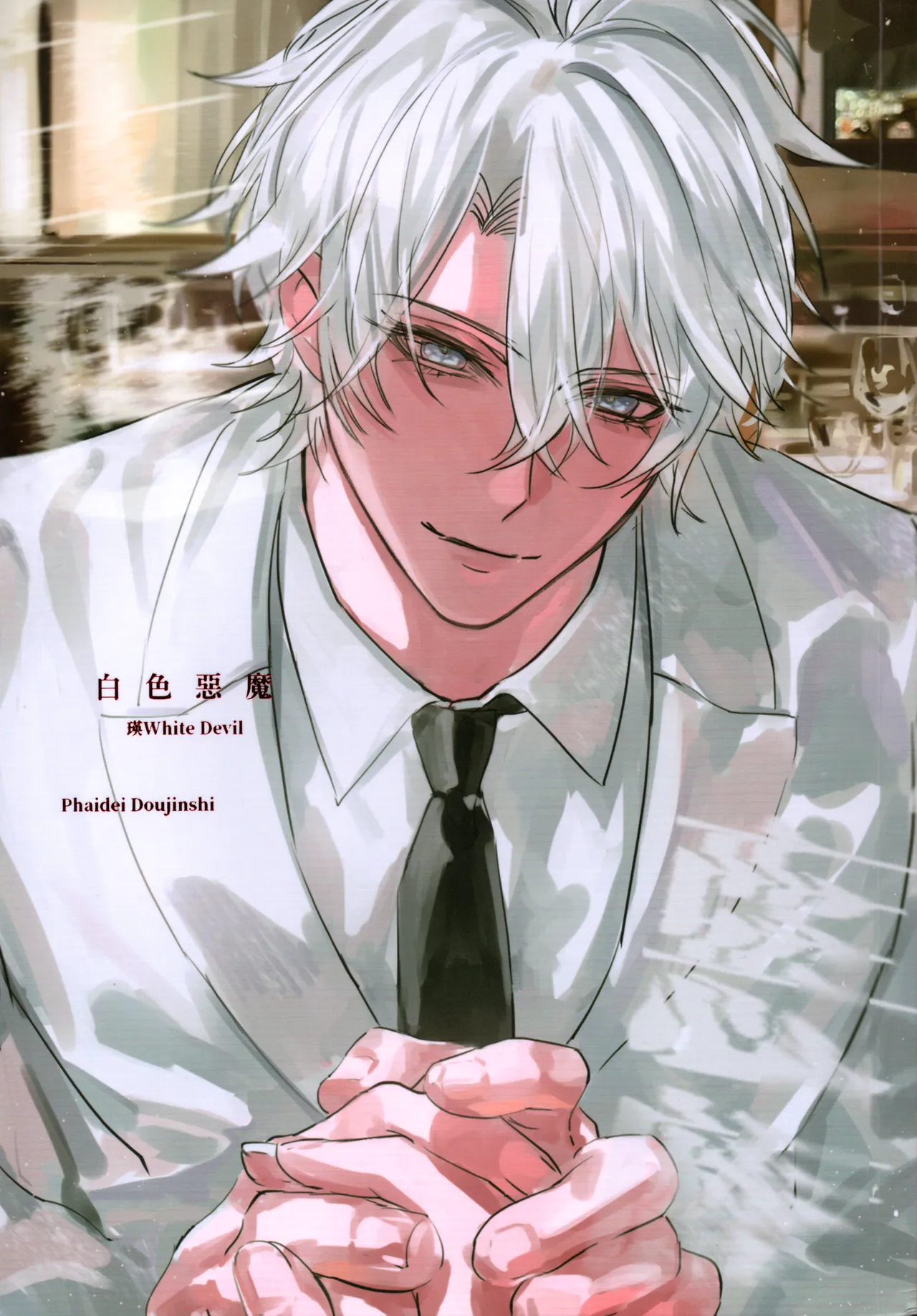 White Devil（崩坏：星穹铁道） page 1 full