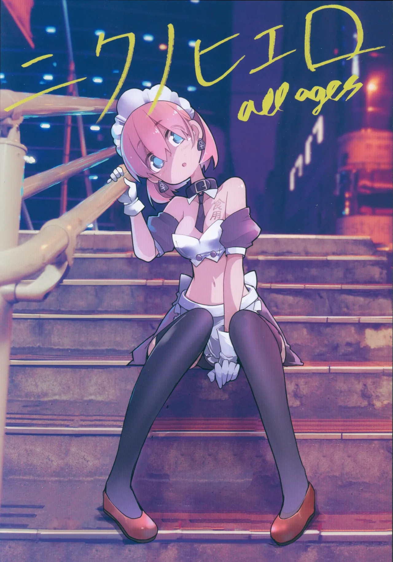 Nikuno hi ERO page 1 full