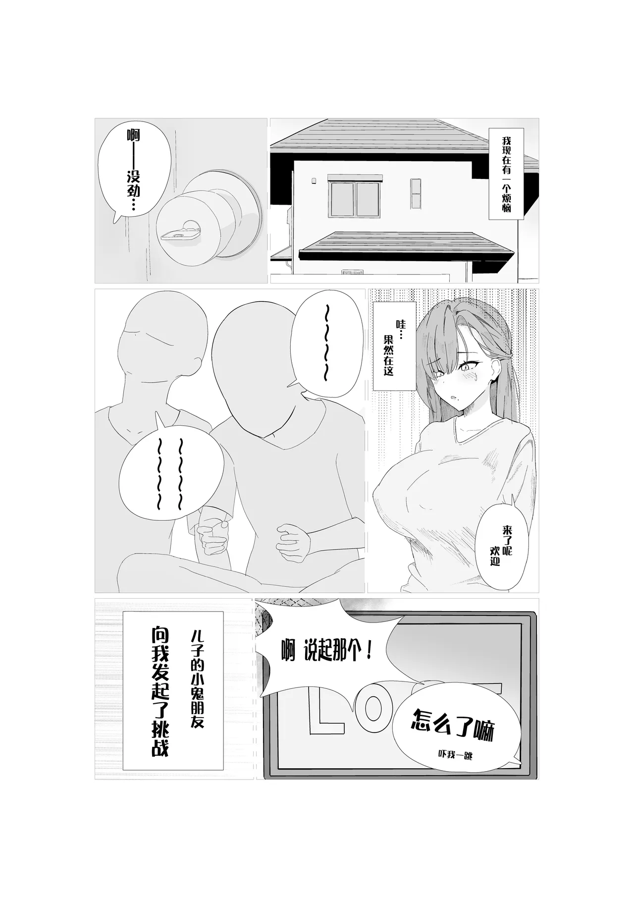 要强的朋友母亲与挠痒痒【雪糕少女汉化组】 page 2 full
