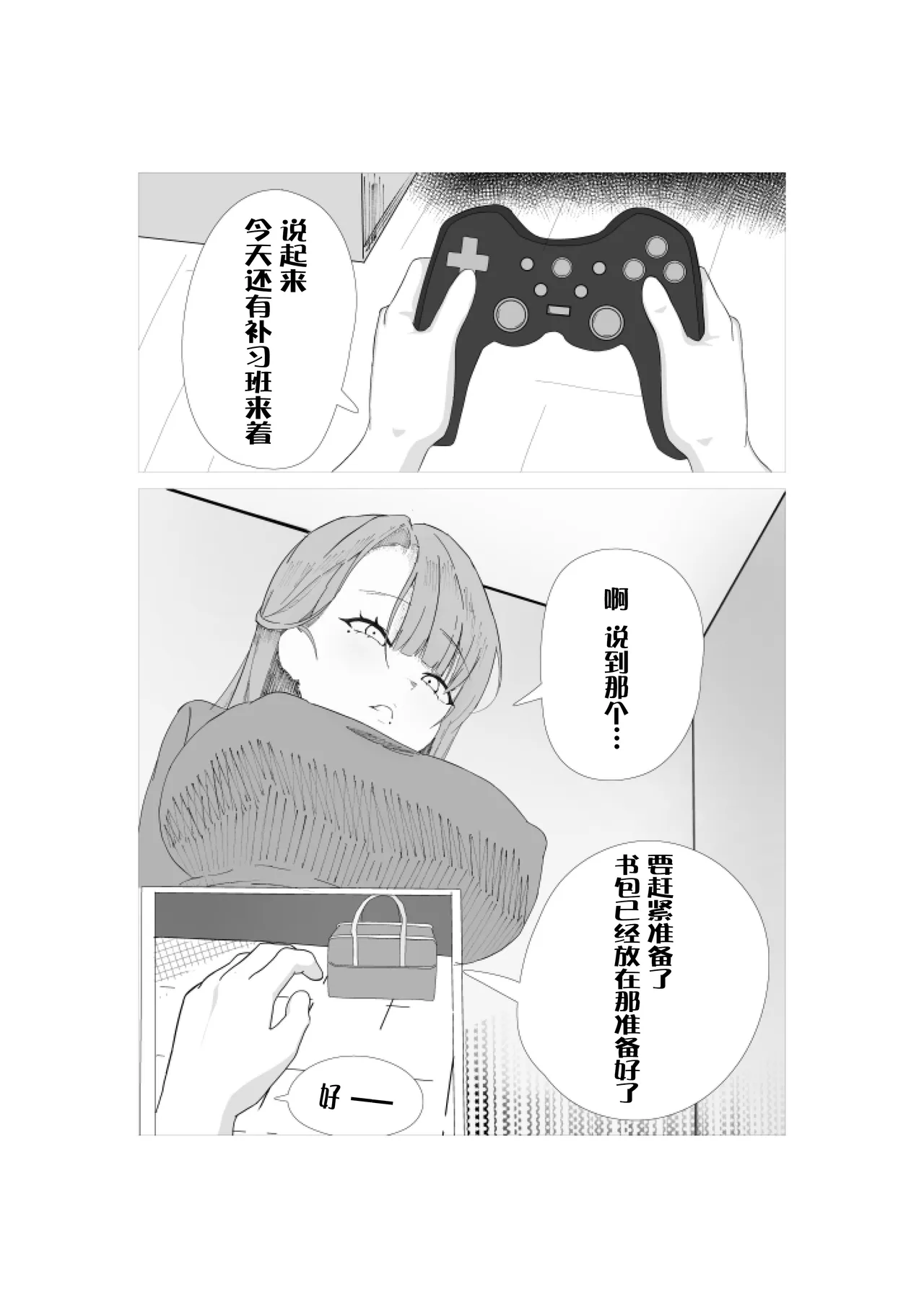 要强的朋友母亲与挠痒痒【雪糕少女汉化组】 page 3 full