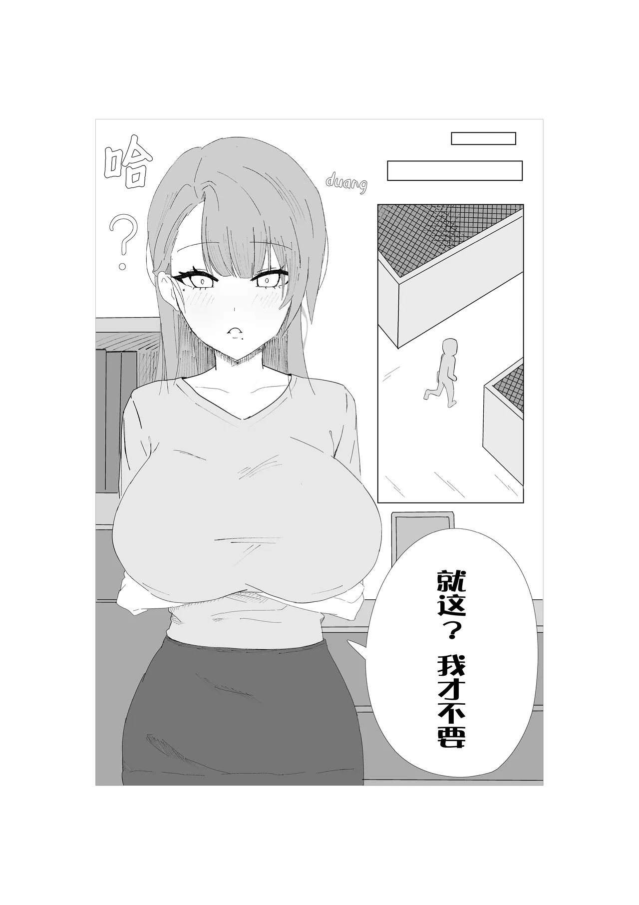 要强的朋友母亲与挠痒痒【雪糕少女汉化组】 page 6 full
