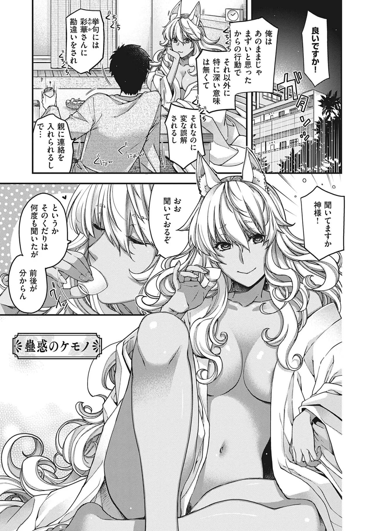Meguriai no Kemono page 5 full
