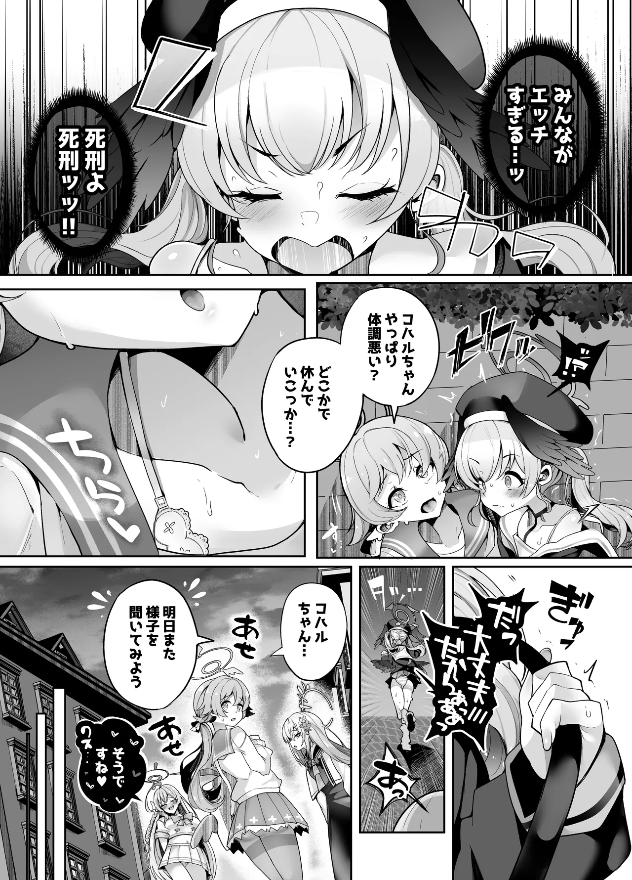 仕方なく露出（エッチなこと）するんだから！ page 5 full