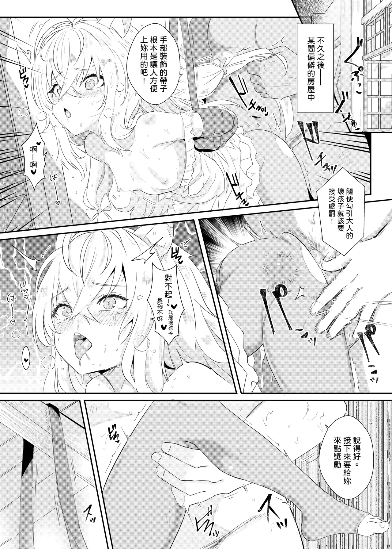 Sonia & Rou♥ page 4 full