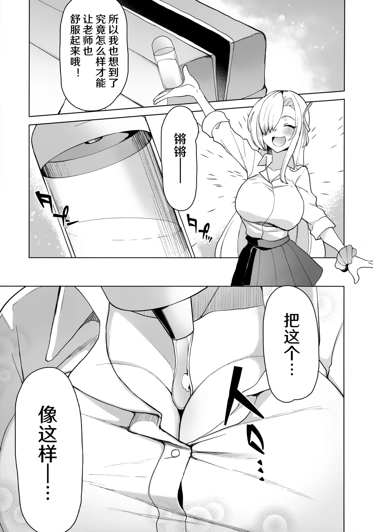 老师!老师!老师!! page 5 full