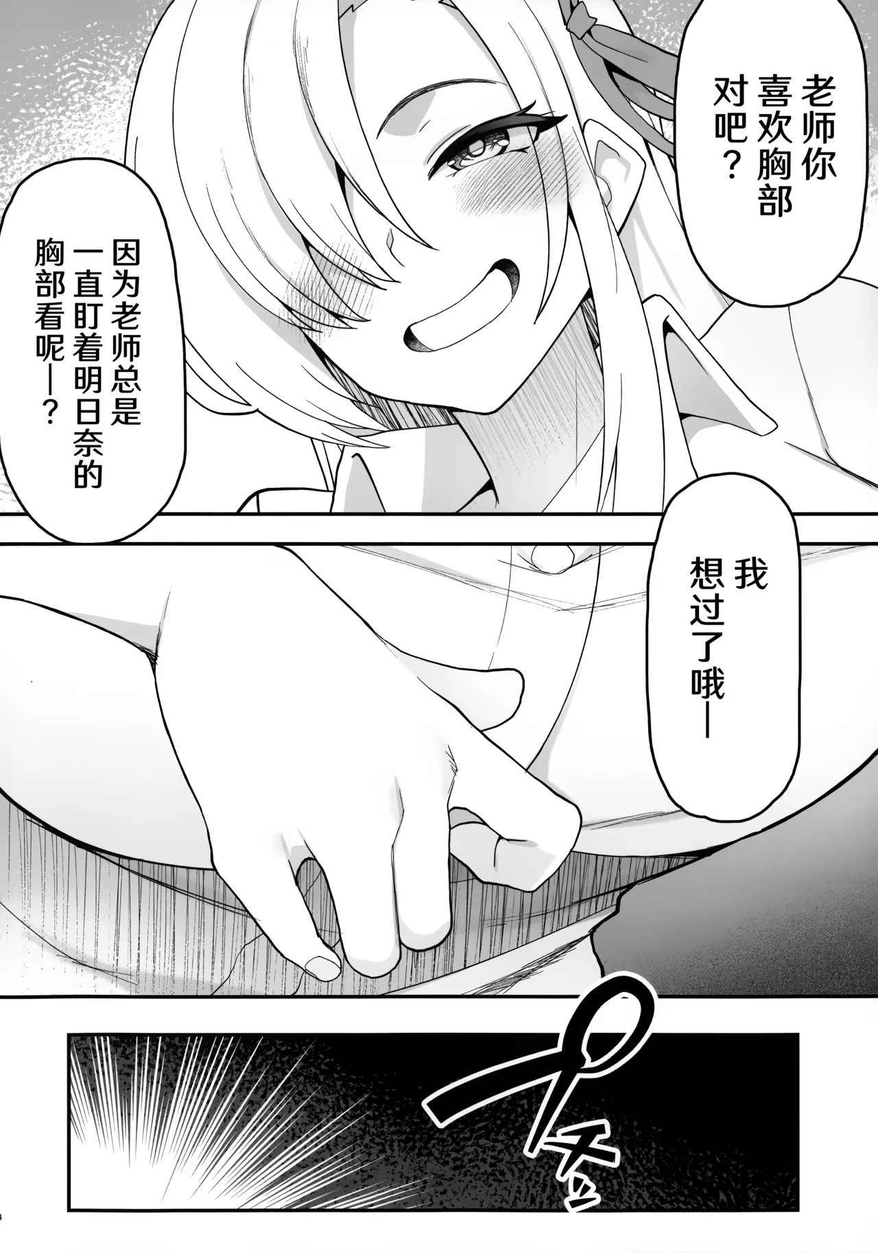 老师!老师!老师!! page 6 full