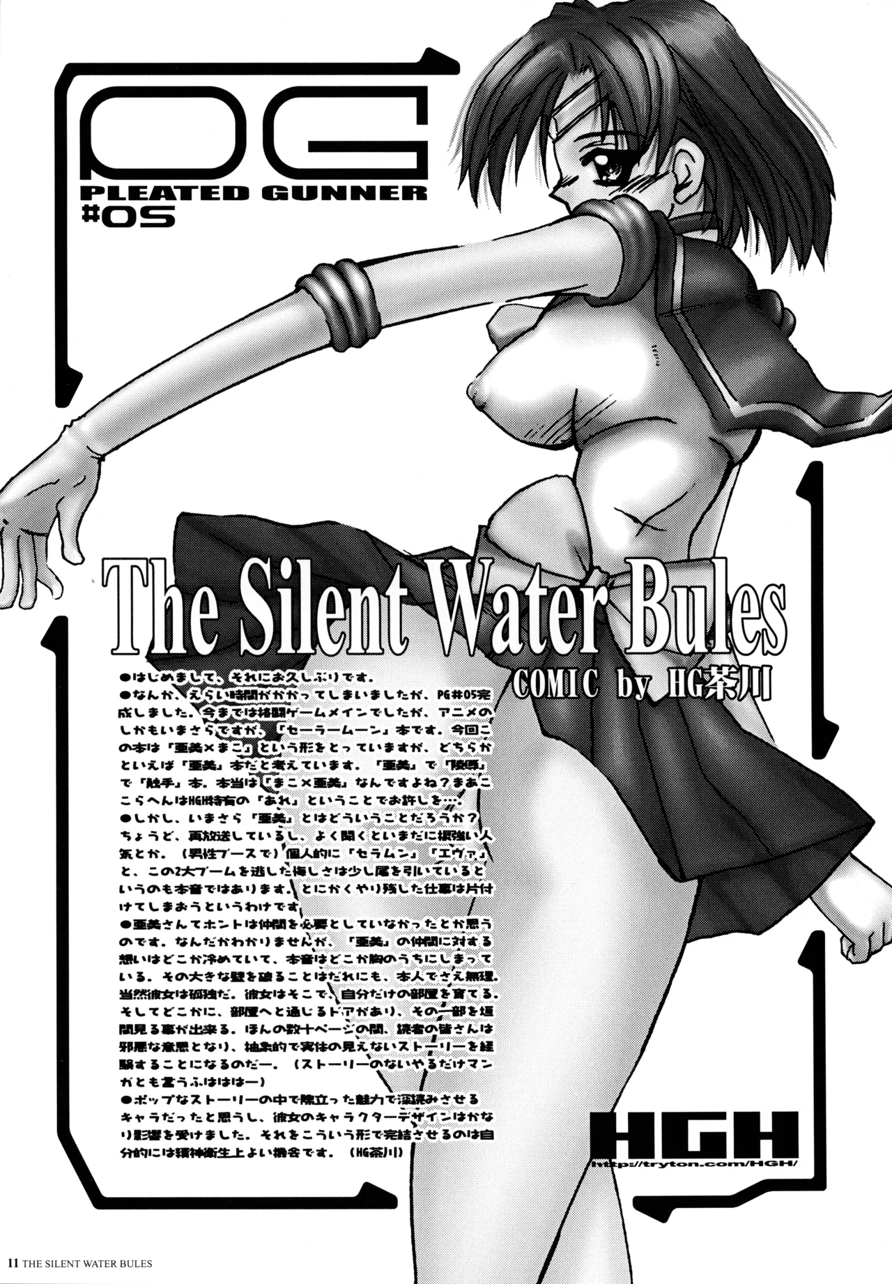 PG#05 THE SILENT WATER BLUES Shinshoku page 10 full